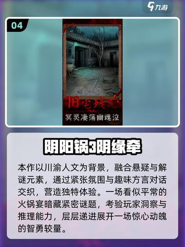 👻中式惊悚解谜游戏TOP榜！2025高口碑推荐截图5