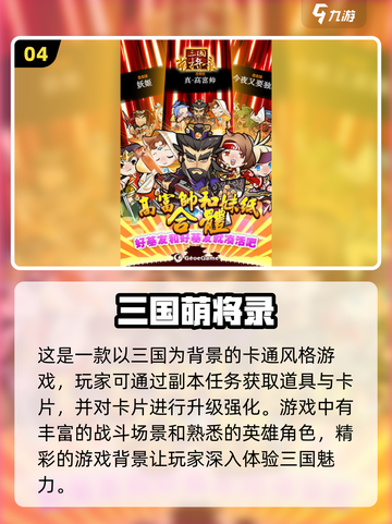 🔥2025必玩！三国养成类游戏合集💥截图5