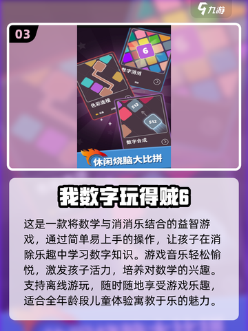 儿童数学游戏🔥2024热门闯关下载✨截图4
