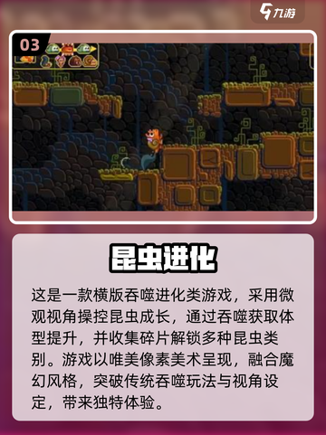 🔥虫子大战一触即发！免费游戏合集2025💥截图4