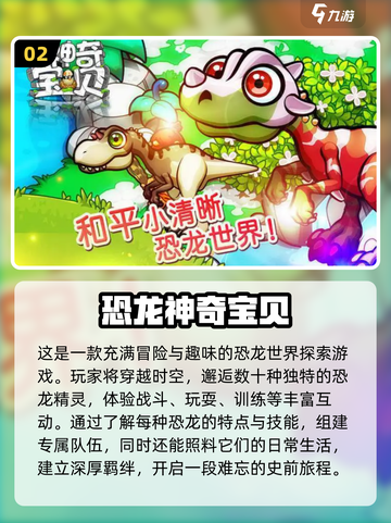 🔥2023热门恐龙进化游戏排行榜🦖截图3