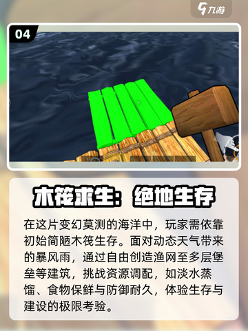 🔥2025最🔥木筏生存游戏推荐🎉耐玩又刺激！截图5