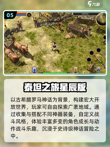 🔥2025必玩泰坦游戏TOP榜💥截图6