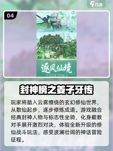 🔥2025最火封神游戏TOP5💥截图5