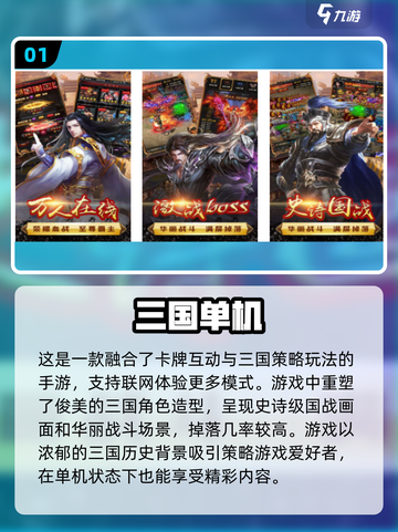 🔥2025必玩！超有趣三国单机手游推荐Nintendo截图2