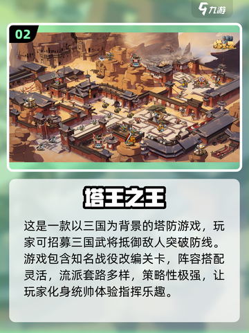 🔥2024超火三国小游戏推荐，玩到停不下来！💥截图3