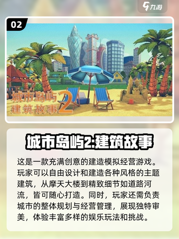 🔥2024最受欢迎的城市建造手游大盘点🔥截图3