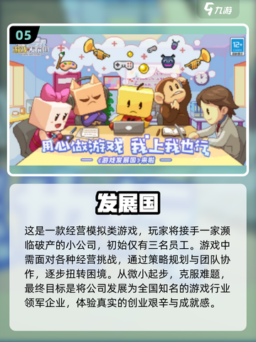 🔥2024超耐玩开罗手游全攻略✨截图6