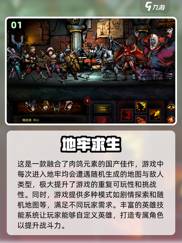 🔥2025必玩的地牢闯关手游下载大全💥截图2