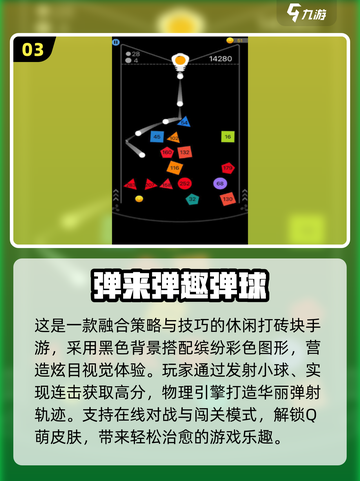2025超好玩弹珠手游🔥精选推荐💥截图4