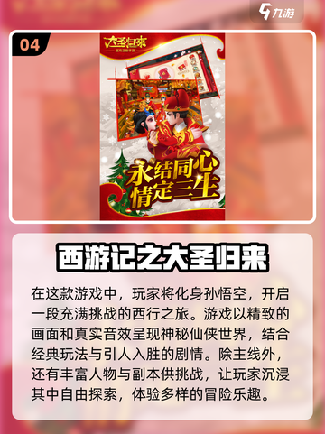 🔥2025最🔥西游记手游推荐下载🔗截图5