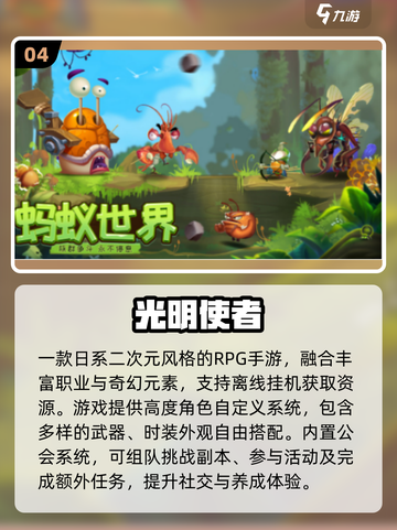 🔥2025必玩光明手游合集✨截图5