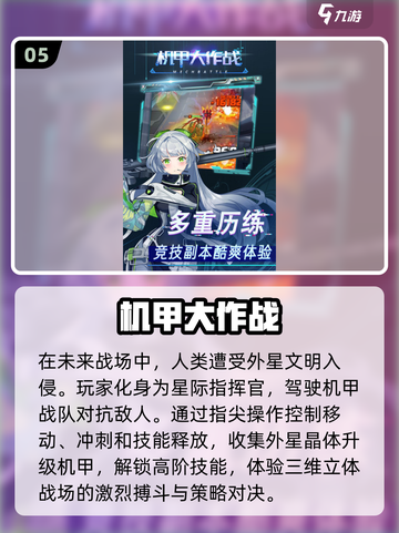 🔥2025机甲大作战游戏排行榜，经典盘点不容错过！💥截图6