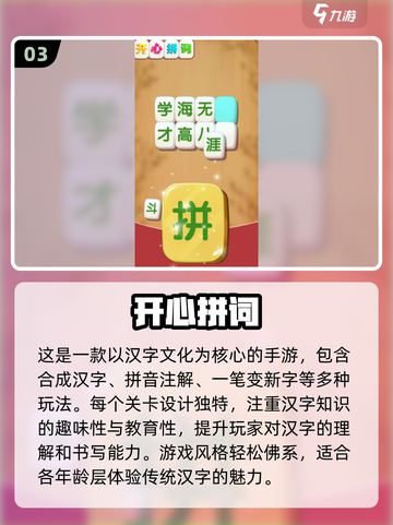 🔥2025热门汉字组字游戏推荐下载🔗截图4
