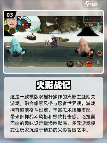 🔥2025最受欢迎火影游戏前十名🎉像素版下载链接截图4