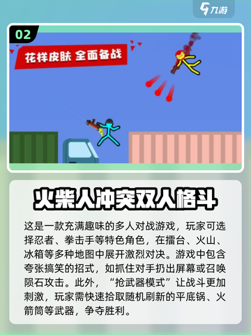 🔥2025年最适合双人对战的手游推荐🎮截图3