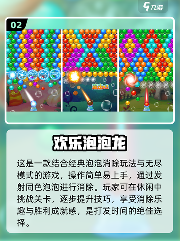 2025最受欢迎✨消除泡泡手游合集🎉截图3