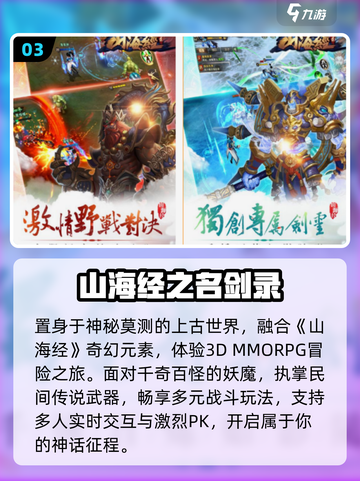 🔥2025必玩山海经手游💥截图4