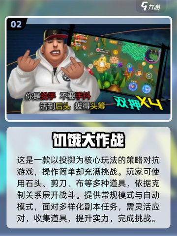 🔥2025最火饥饿手游排行新鲜出炉！🎮截图3