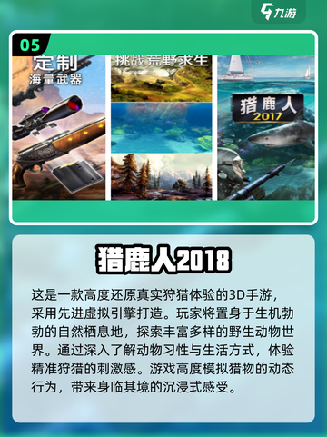 🔥2024必玩！高人气狩猎手游下载排名🔥截图6