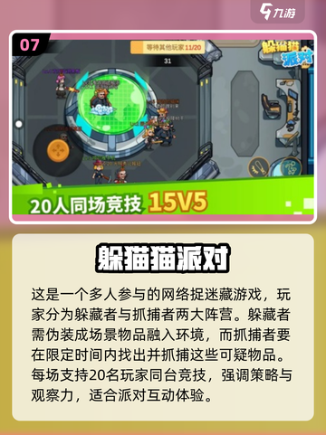 2024必玩🔥躲猫猫游戏TOP10，趣味无穷！🎮截图8
