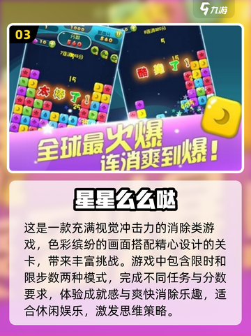 2025超🔥星星手游推荐✨玩了就上瘾！截图4