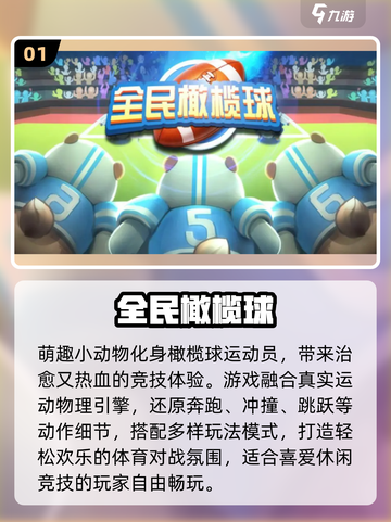 🏈2025最火橄榄球手游TOP5！🔥截图2