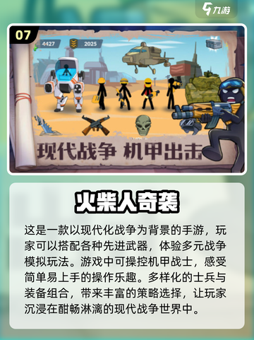 🔥2025最🔥的火柴人战争游戏免费下载链接来了！💥截图8