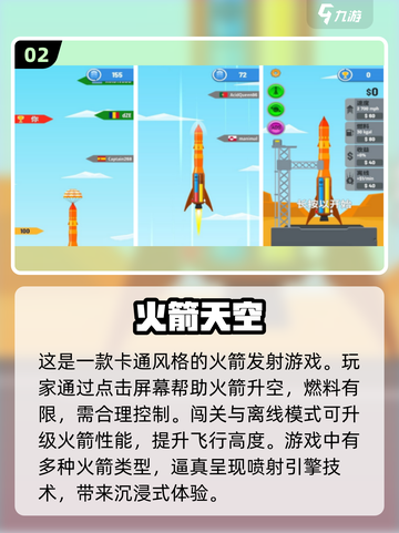 2025最受欢迎🚀火箭手游下载排行🔥截图3