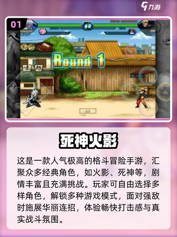 🔥经典死神VS火影手游推荐！2025必玩格斗游戏来袭💥截图2