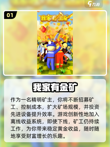 🔥2025超火挖金矿小游戏推荐！💰🎮截图2