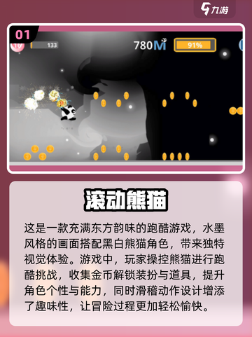 🐼2024必玩！超萌熊猫游戏合集来啦～截图2