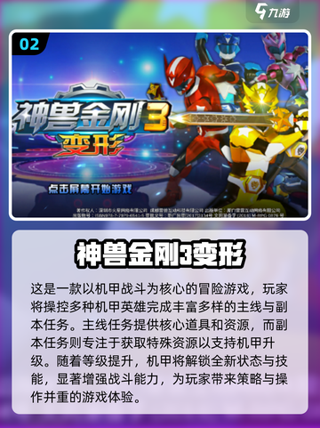 🔥2024必玩！神兽金刚手游大全💥截图3