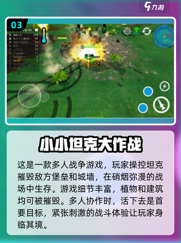 🔥2024必玩坦克闯关游戏🔥超有趣分享！🎮截图4