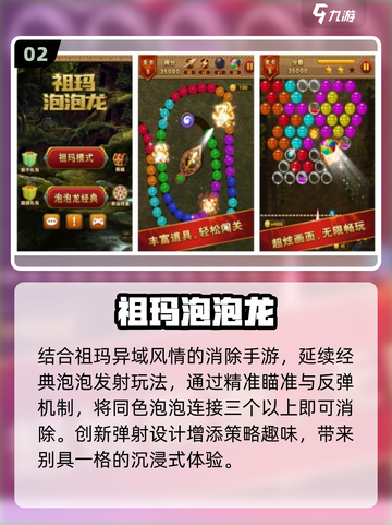 🔥2025最火泡泡龙手游来袭！🎮截图3