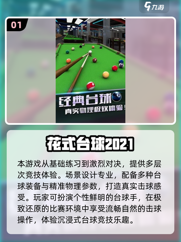 2025双人台球游戏TOP5🔥刺激对战来袭！💥截图2