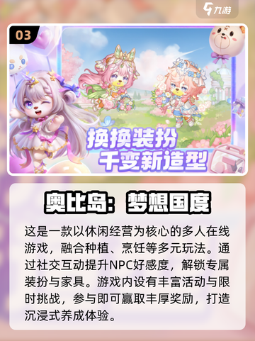 2025超🔥经营手游合集｜梦幻乐园等你来建！🎮截图4