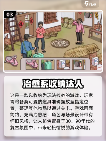 2024必玩！这些治愈系小众游戏太上头啦🔥🎮截图4