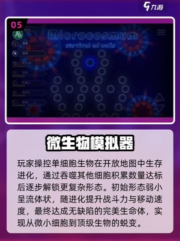 🔥2025最火细胞进化游戏TOP5💥截图6