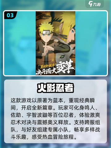 🔥2025必玩！经典火影忍者游戏大全✨截图4
