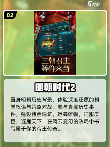 🔥2025必玩明清战争游戏💥截图3
