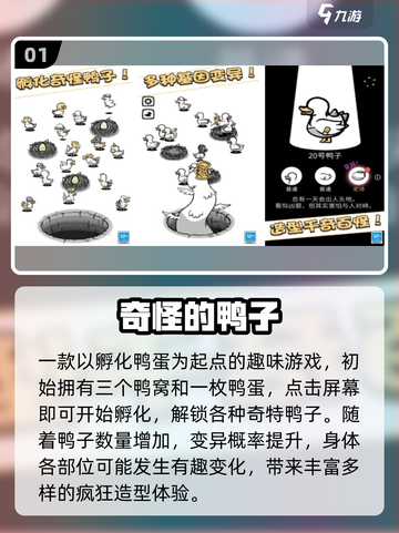 2025🔥超火鸭子游戏合集，这波别错过🎮🦆💥截图2