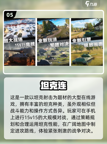 🔥2024必玩战雷手游下载推荐⚡截图6