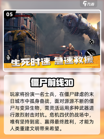 🔥2025爆款打僵尸游戏推荐💥截图6
