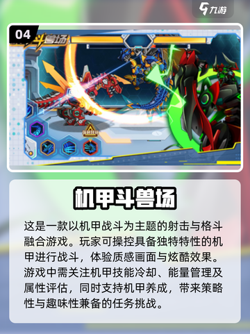 🔥2025年必玩的经典机动游戏大全💥截图5