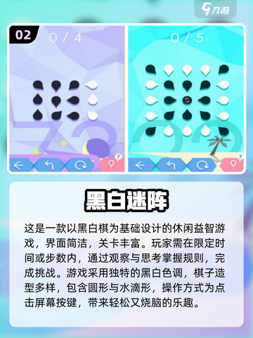 2025必玩黑白游戏TOP榜🎮经典回归🔥截图3