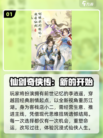 🔥2025必玩仙剑游戏TOP榜🎮截图2