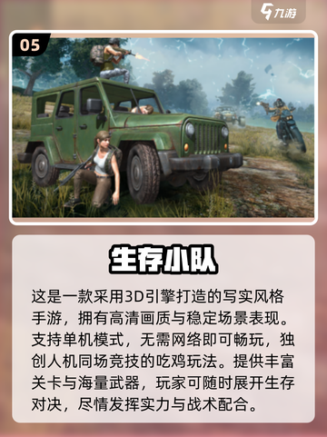 2025🔥超耐玩吃鸡手游推荐！🎮类似和平精英必玩清单💥截图6