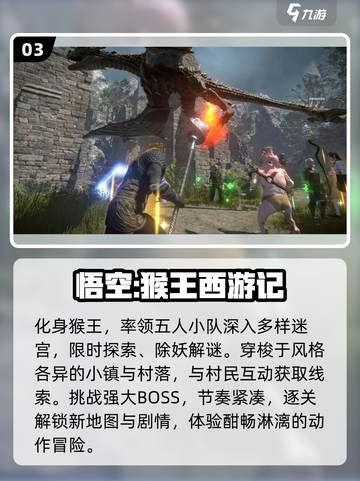 🔥2025必玩孙悟空游戏TOP5🎮截图4