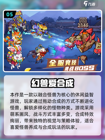 🎮怪物融合太上头！2025必玩清单💥截图6